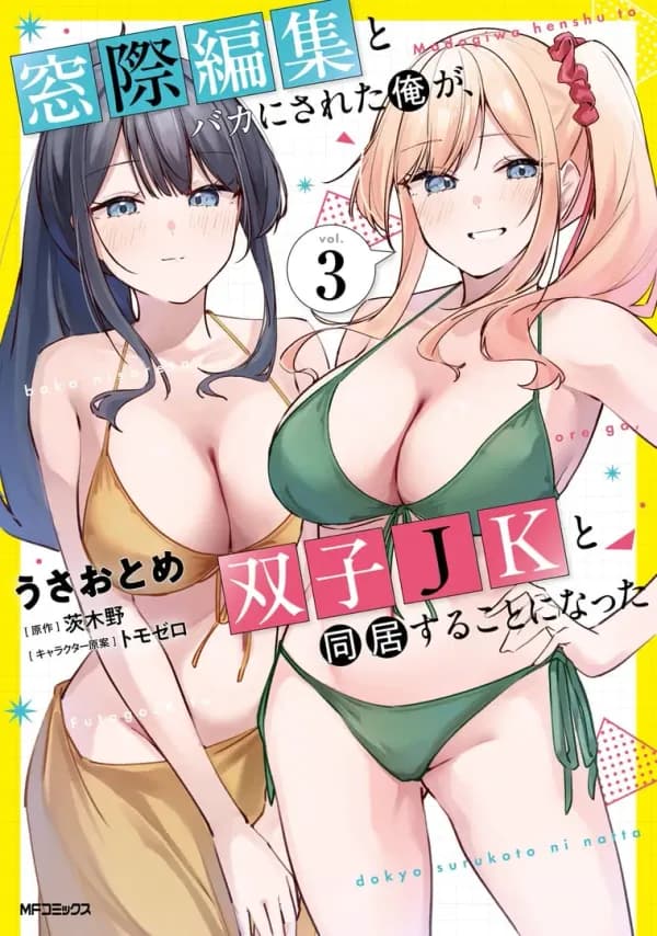 Madogiwa Henshuu to Baka ni Sareta Ore ga, Futago JK to Doukyo suru Koto ni Natta Manga Cover