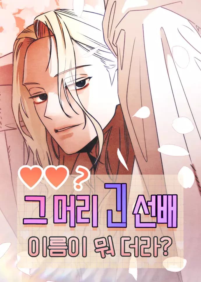 Who's That Long-Haired Senior? Manhwa Cover