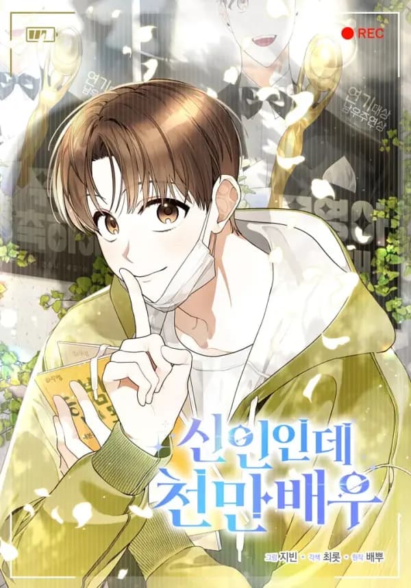 Read Rookie but One-in-a-Million Actor online free
