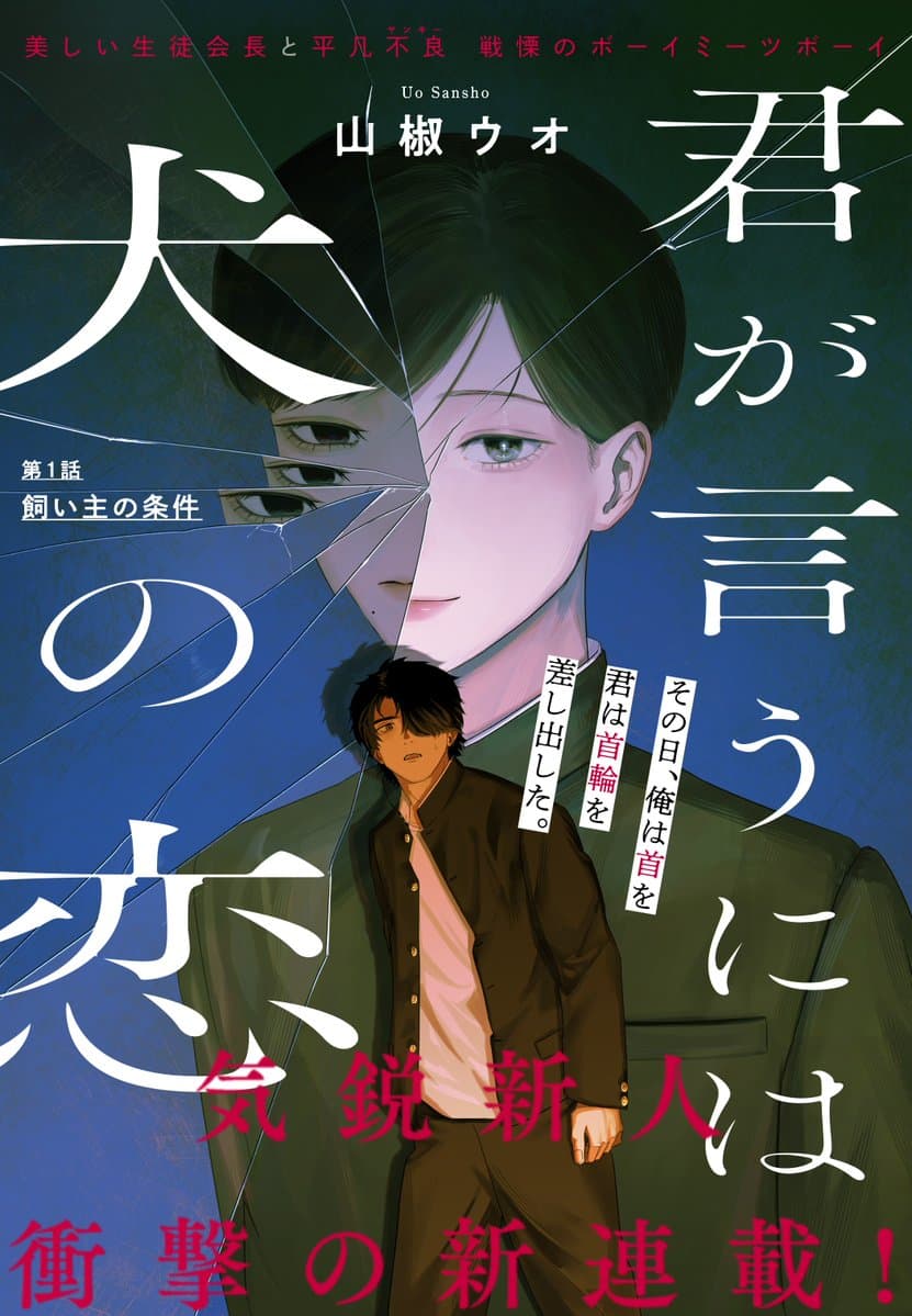 Read Kimi ga Iu ni wa Inu no Koi online free