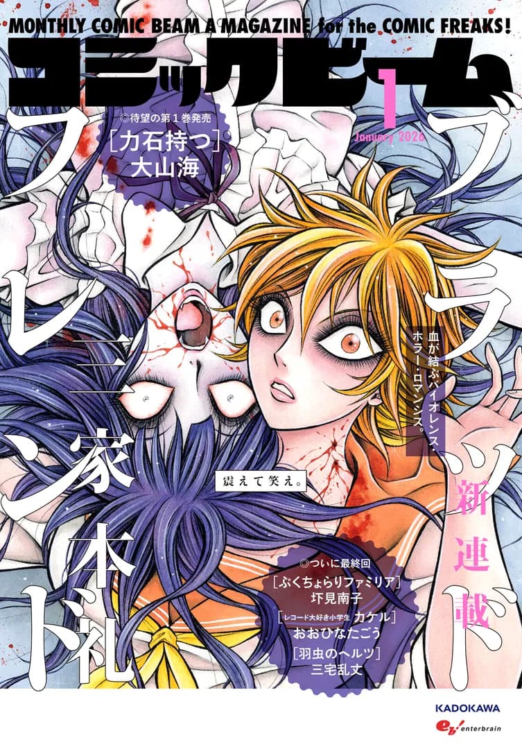 Blood Friend Manga Cover