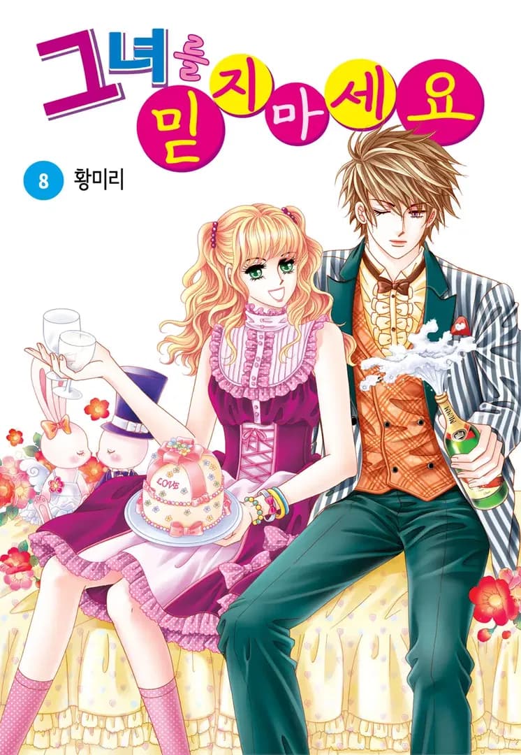Read Geunyeoreul Mitjimaseyo online free