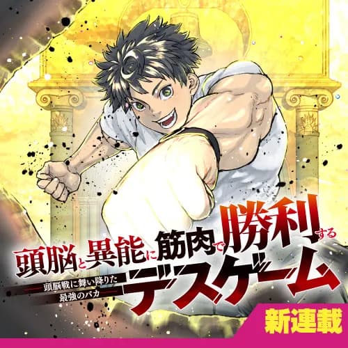 Death Game: The Muscle Crushing the Minds and Magic Manga Cover