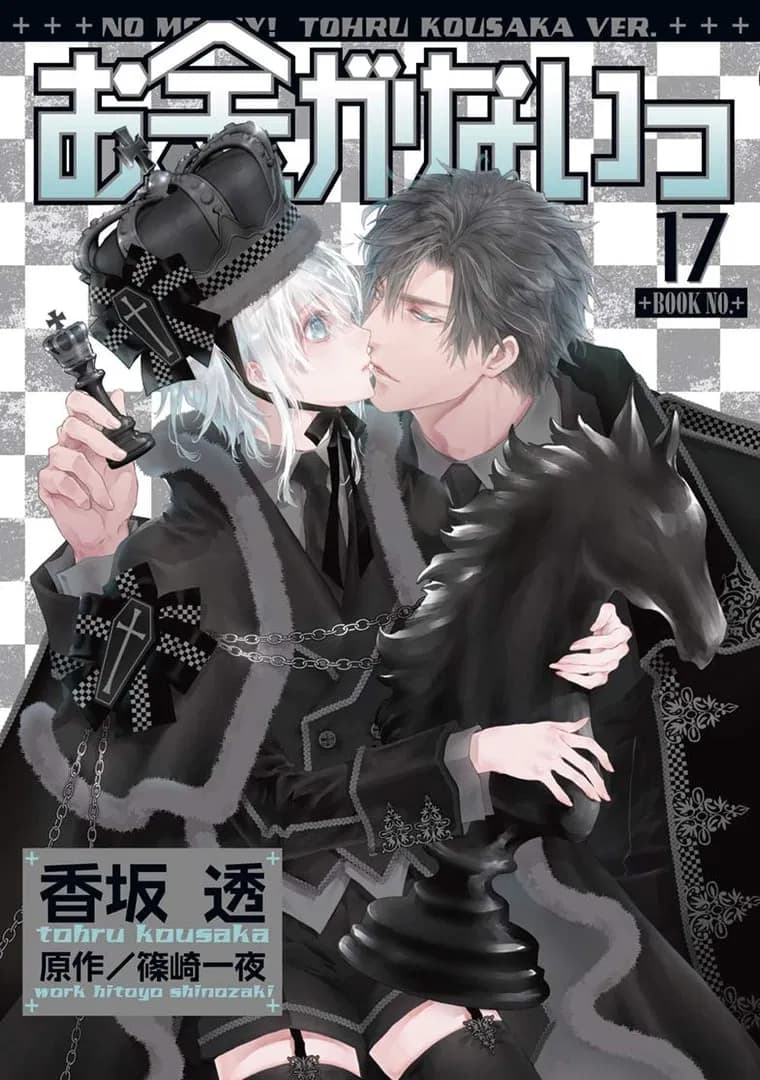 No Money! Manga Cover