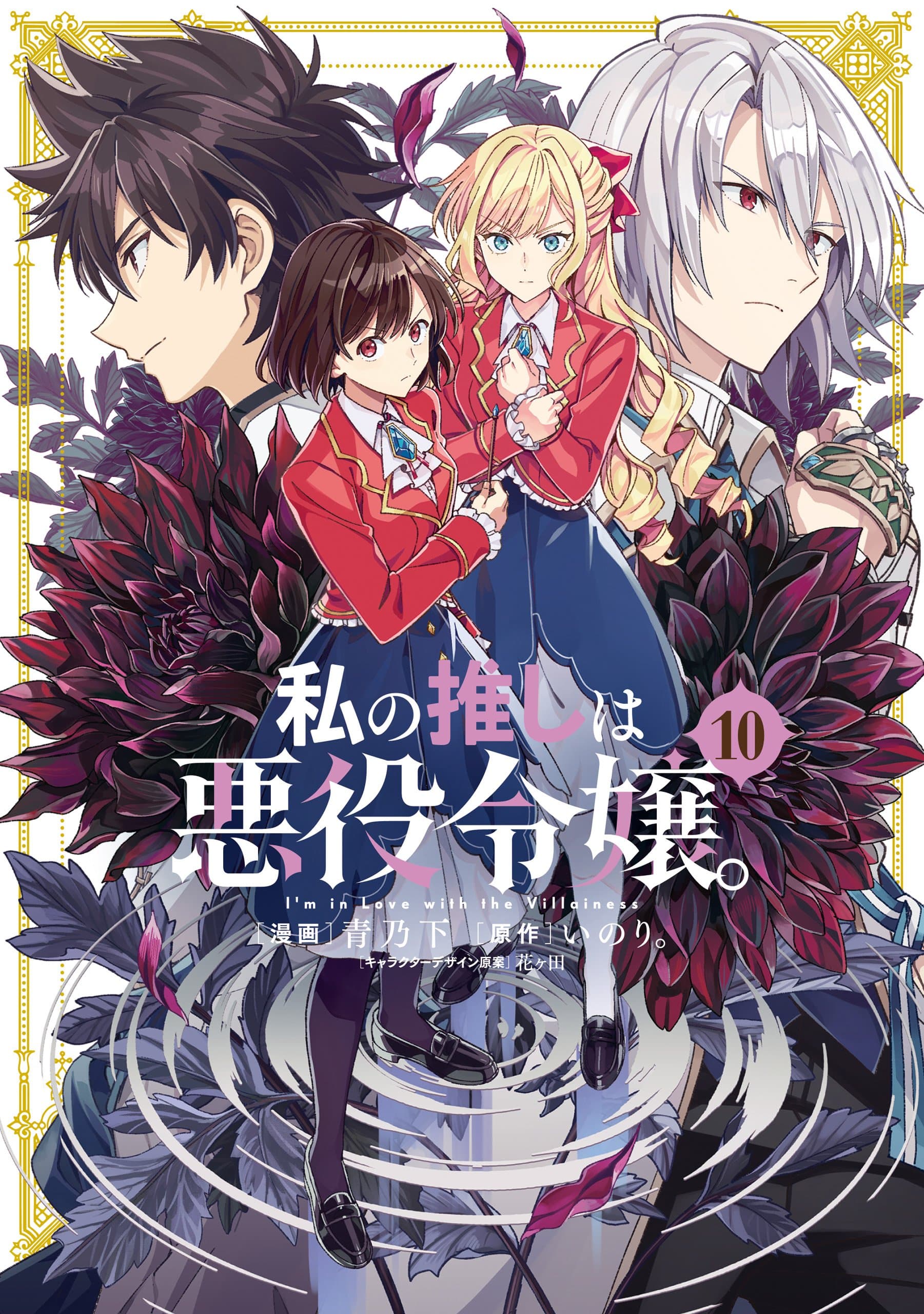Read I'm in Love with the Villainess online free