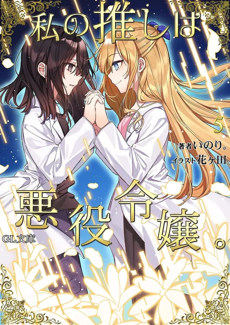 Read I'm in Love with the Villainess online free
