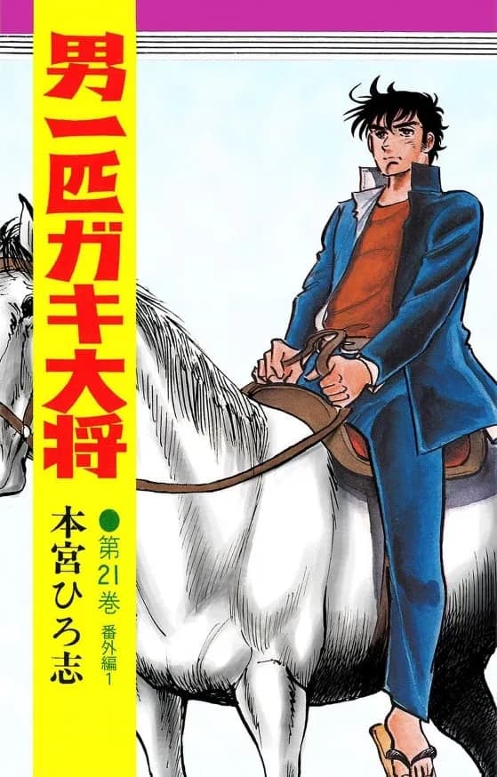 Read Otoko Ippiki Gaki Daishou online free