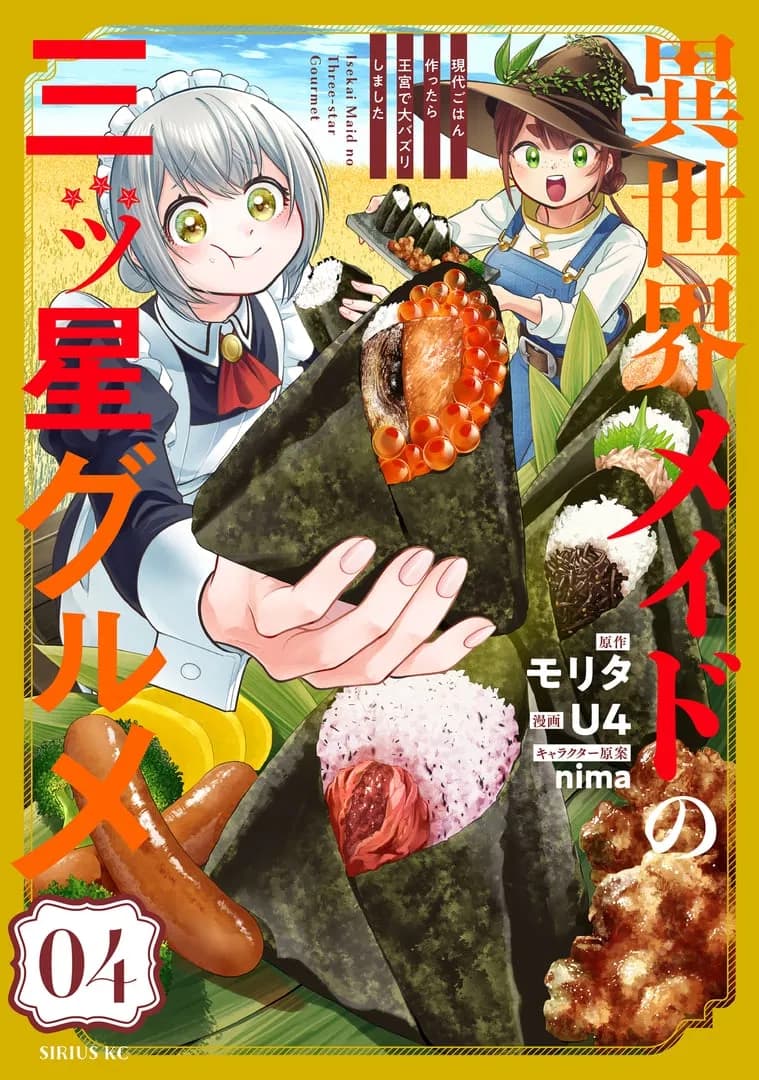 Read The Maid's Three-Star Cuisine in Another World I Used Real-Life Dishes to Become a Palace Sensation online free