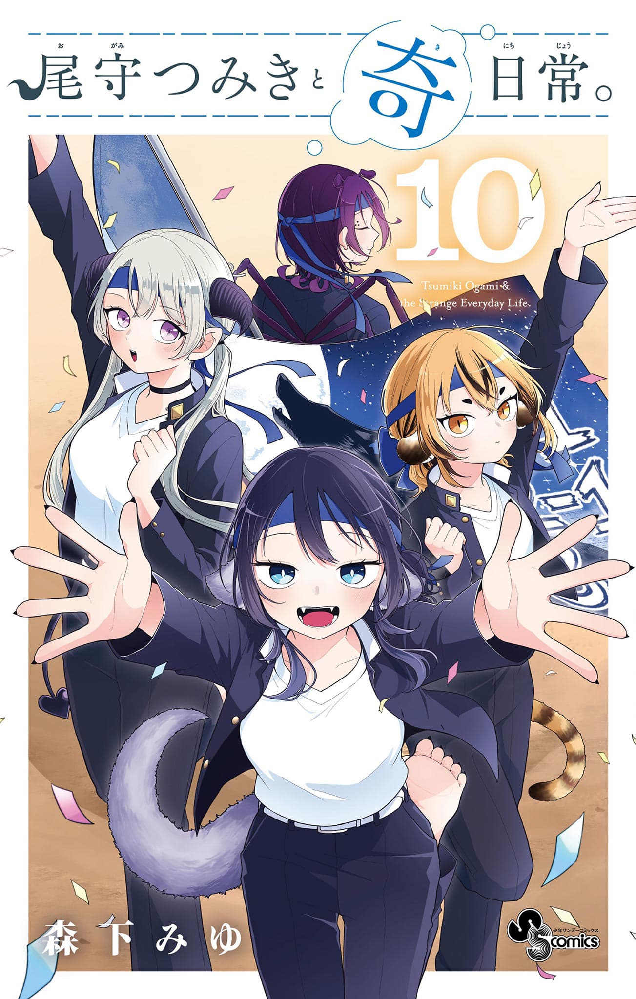 Tsumiki Ogami's Not-So-Ordinary Life Manga Cover