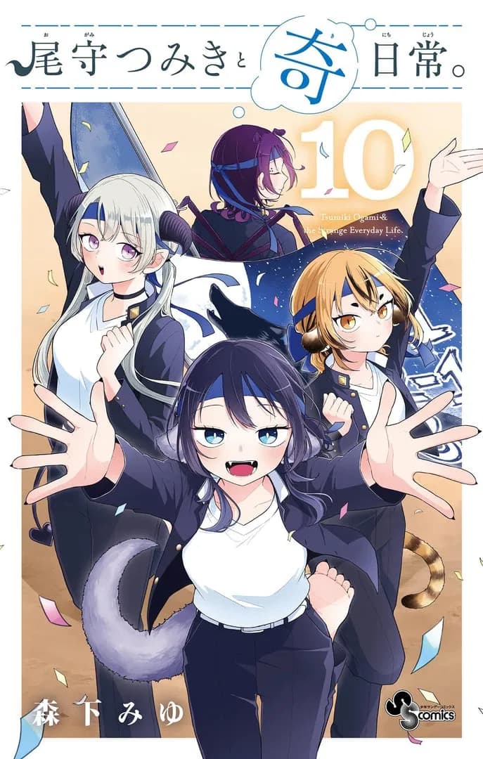 Tsumiki Ogami's Not-So-Ordinary Life Manga Cover