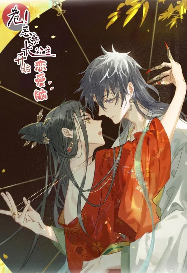 Wei! Edu Zhang Gongzhu Kaishi Lianai Nao Manhua Cover