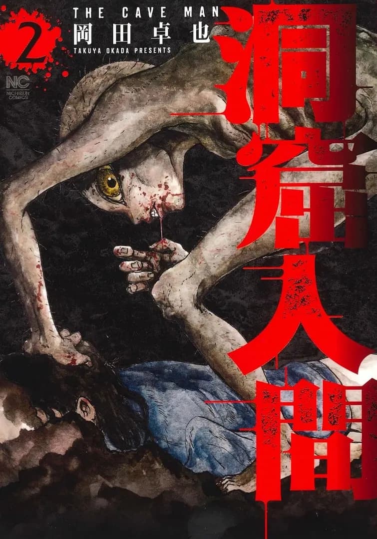 The Cave Man Manga Cover