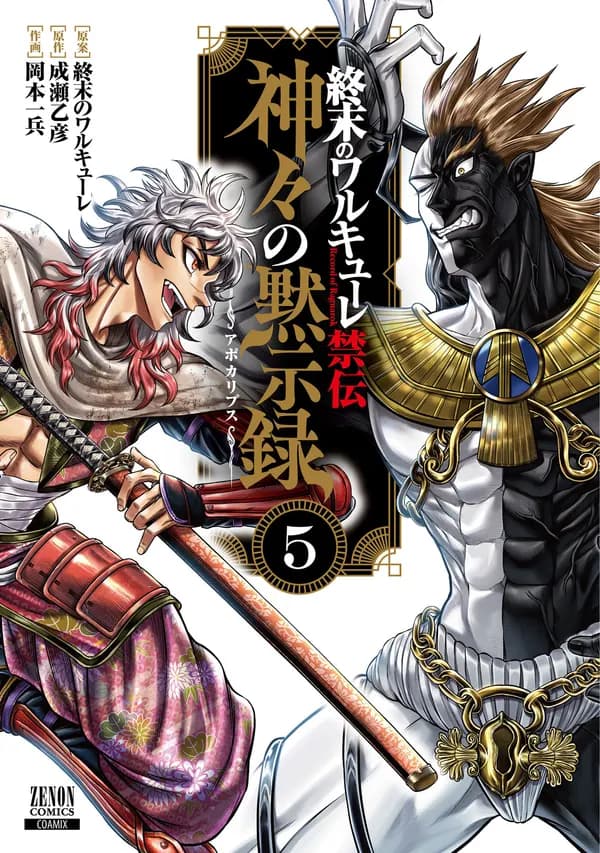 Read Shuumatsu no Walküre Kinden: Kamigami no Apocalypse online free