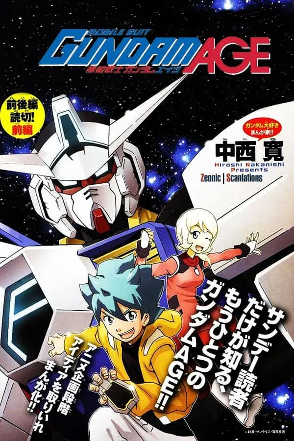 Kidou Senshi Gundam AGE: Hajimari no Monogatari Manga Cover