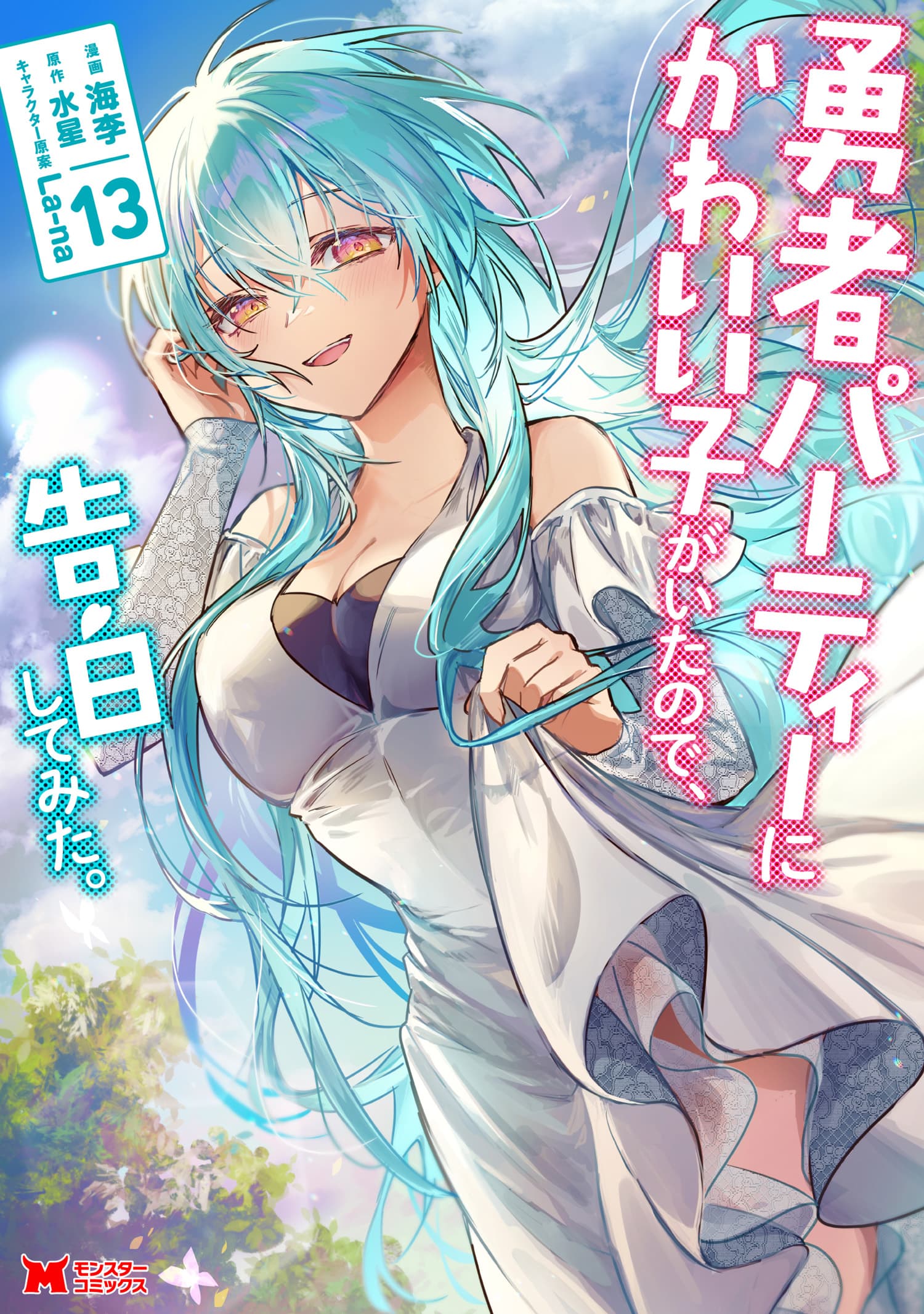 Read There Was a Cute Girl in the Hero's Party, So I Tried Confessing to Her online free