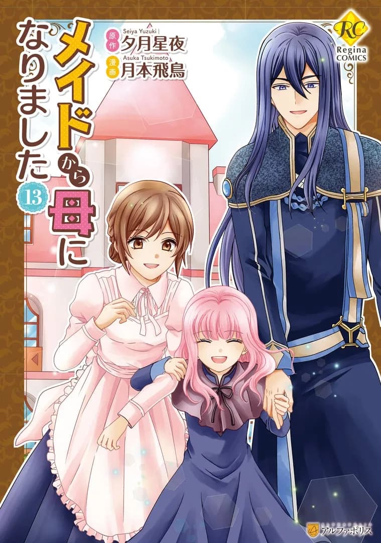 Read From Maid to Mother online free