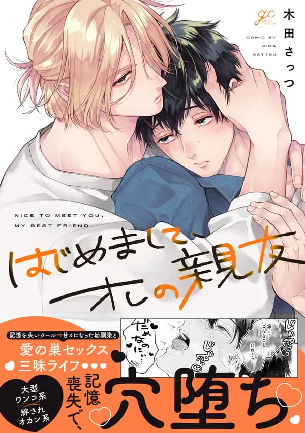 Nice to Meet You, My Best Friend Manga Cover