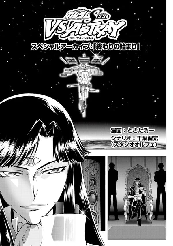 Mobile Suit Gundam SEED VS ASTRAY - Special Archive: Beginning of the End Manga Cover