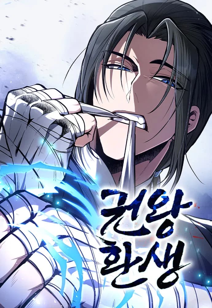 Read Reincarnation of the Fist King online free