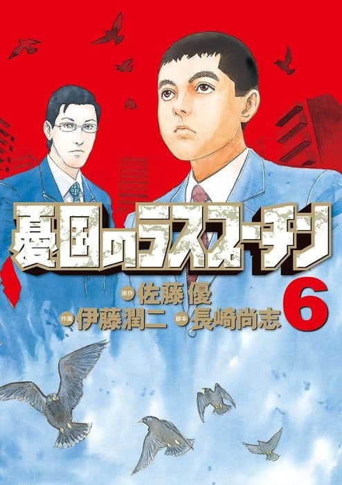 Read Yuukoku no Rasputin online free