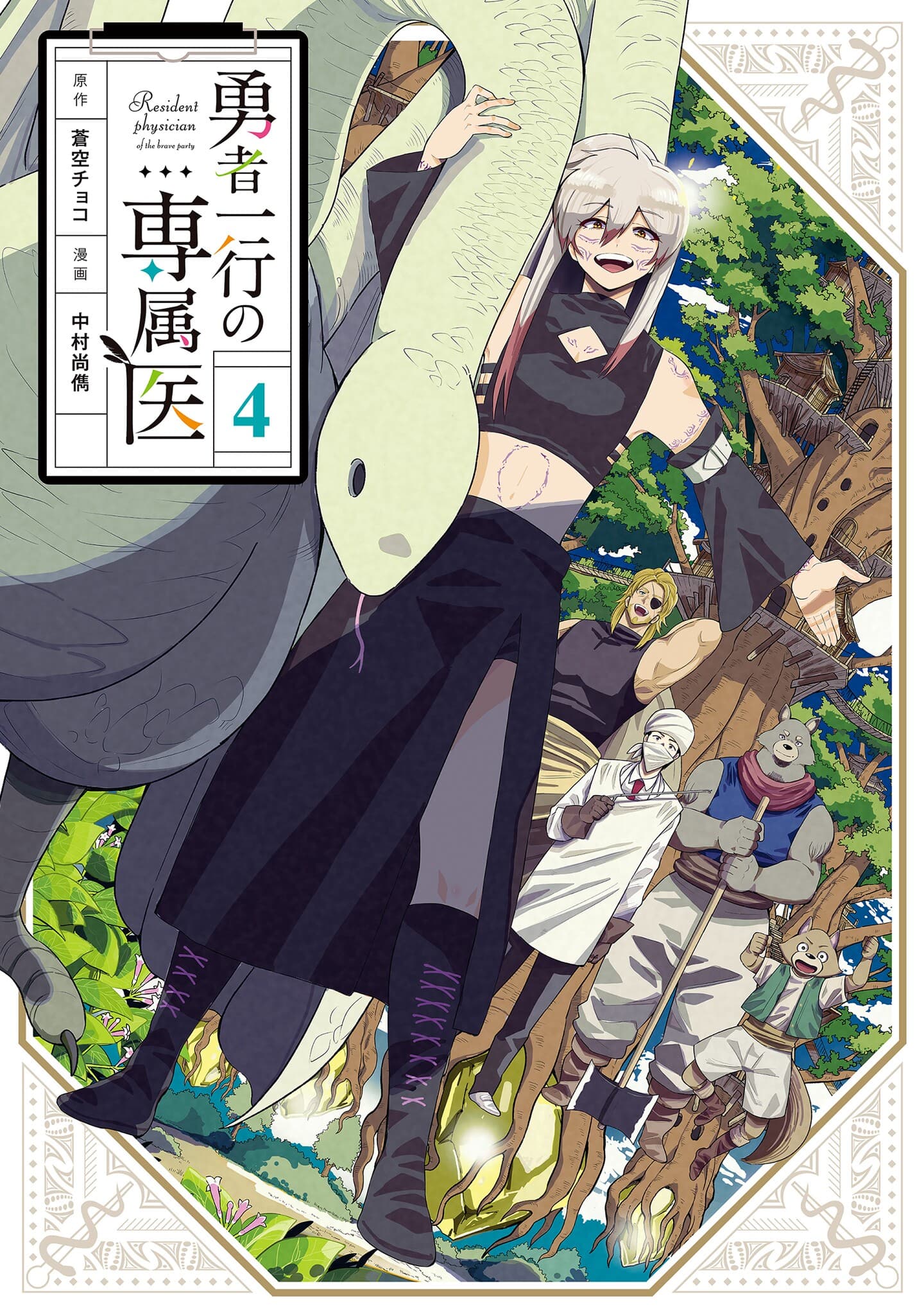 Read Yuusha Ikkou no Senzokui online free