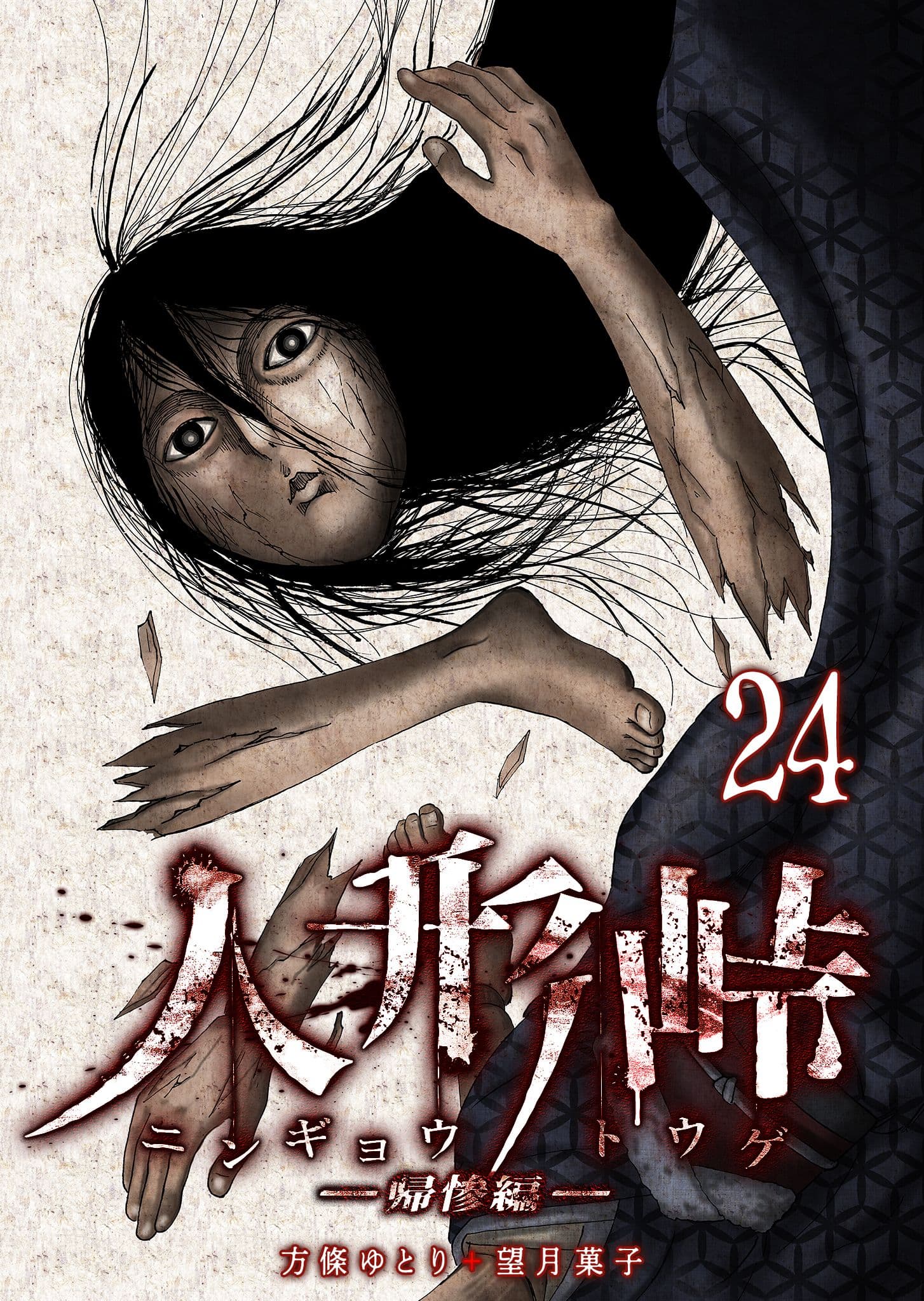 Read Horror at Doll’s Village online free