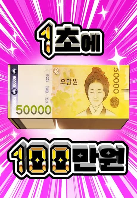 1 Million Won Per Second Manhwa Cover