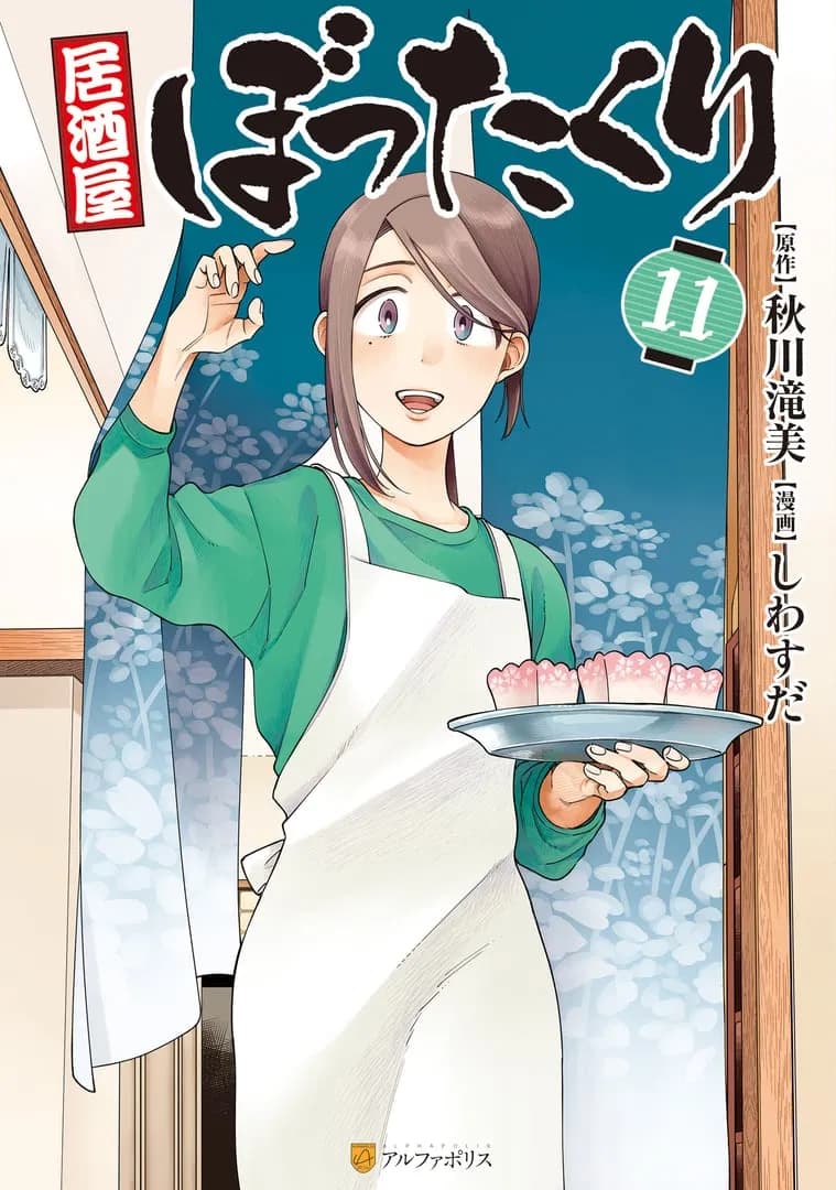 Read The Rip-Off Izakaya online free