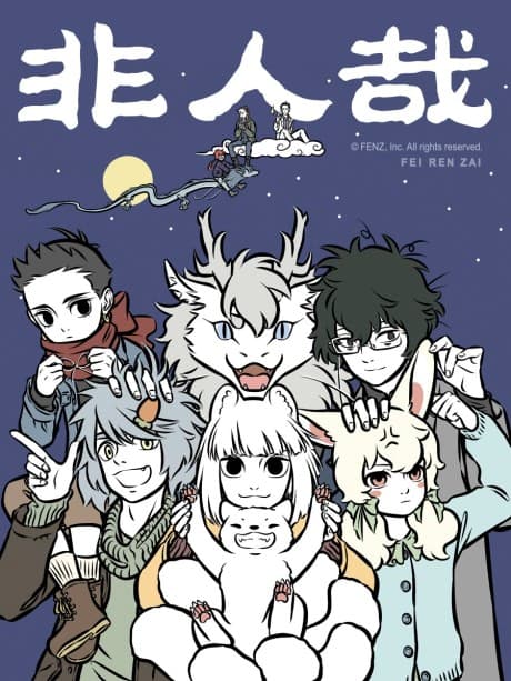 Read Fei Ren Zai online free