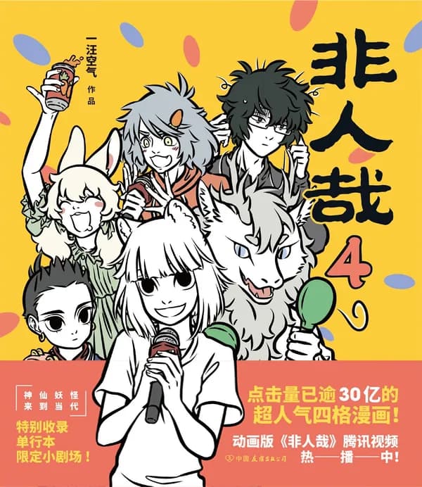 Read Fei Ren Zai online free