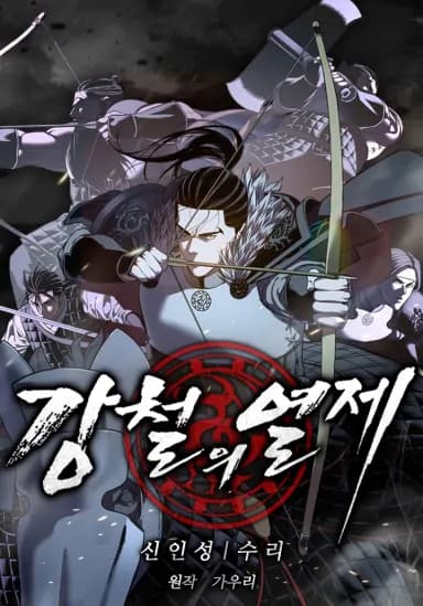 Gangcheorui Yeolje Manhwa Cover