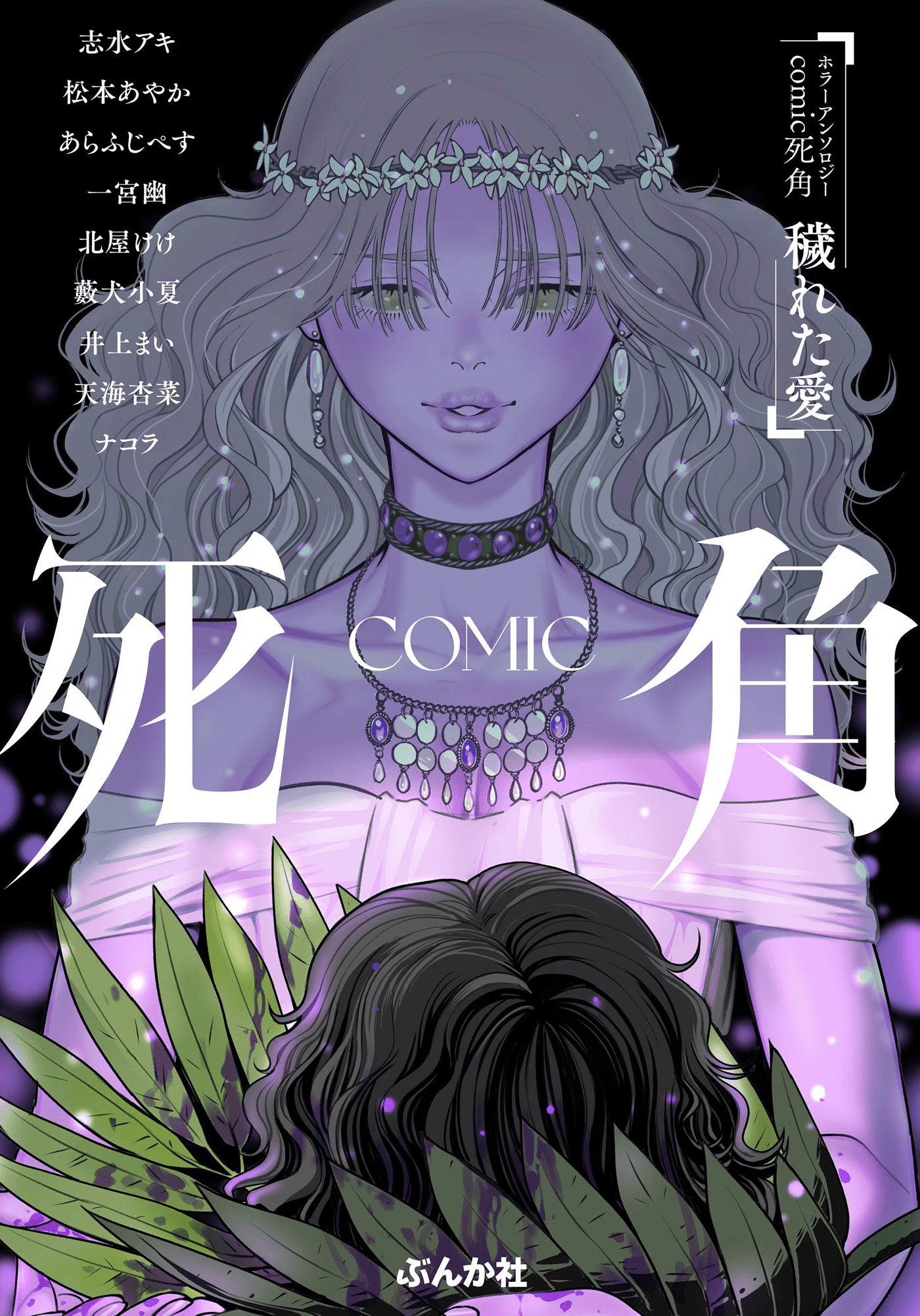 Read Horror Anthology Comic Shikaku Kureta Ai online free