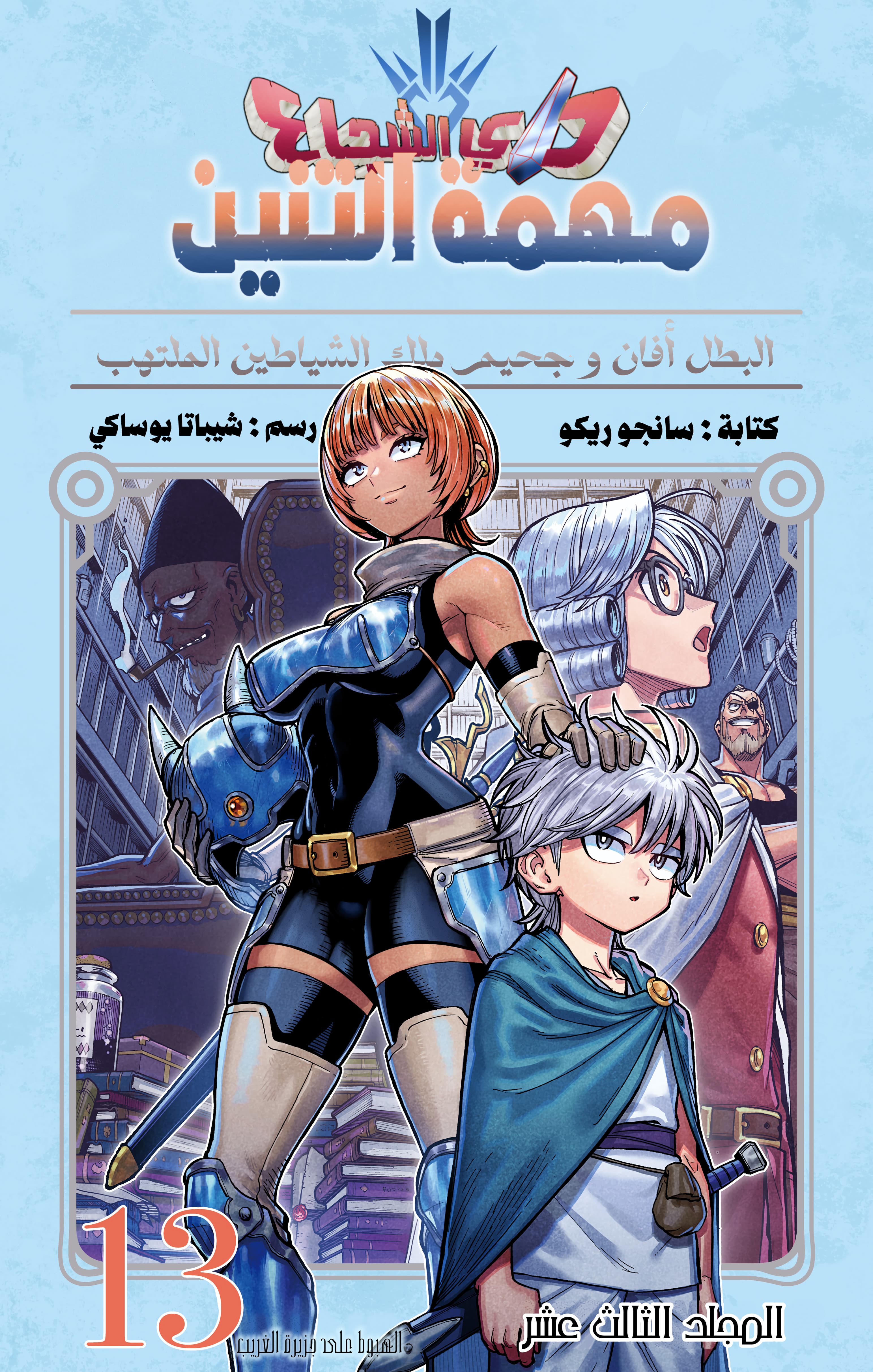 Read Dragon Quest: Dai no Daibouken - Yuusha Avan to Gokuen no Maou online free