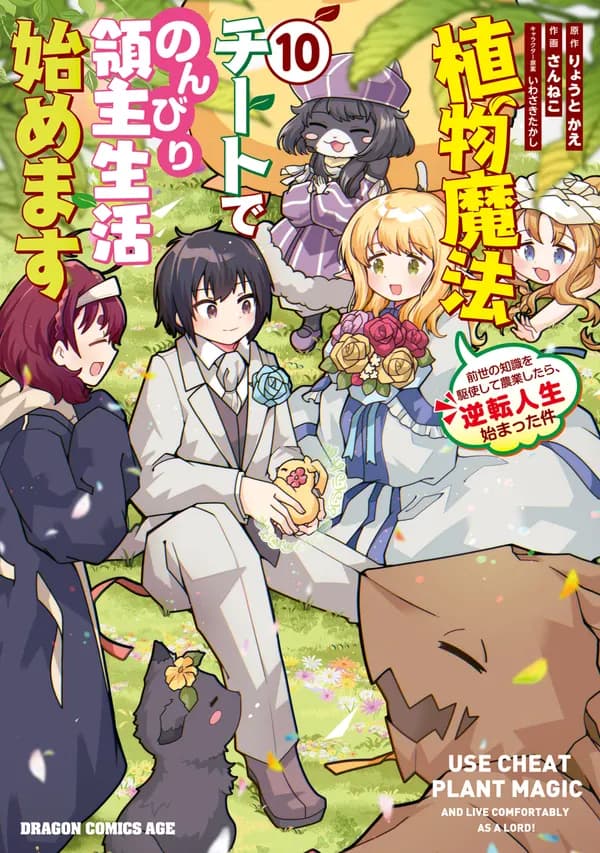 Use Cheat Plant Magic and Live Comfortably as a Lord Manga Cover