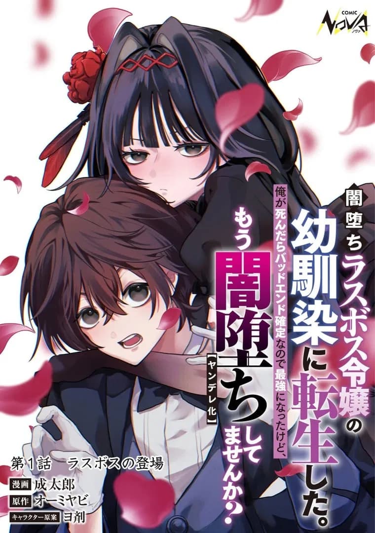 Read Yamiochi Last Boss Reijou no Osananajimi ni Tensei shita. Ore ga Shindara Bad End Kakutei nanode Saikyou ni Natta kedo, Mou Yamiochi "Yandere-ka" shitemasen ka? online free