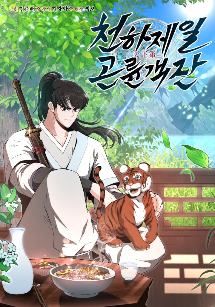 Read World's Best Gonryun Tavern online free