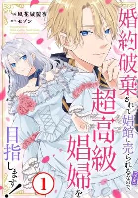 Destined to Be Dumped and Sold to a Brothel, I Aim to Become a High-Class Courtesan! Manga Cover