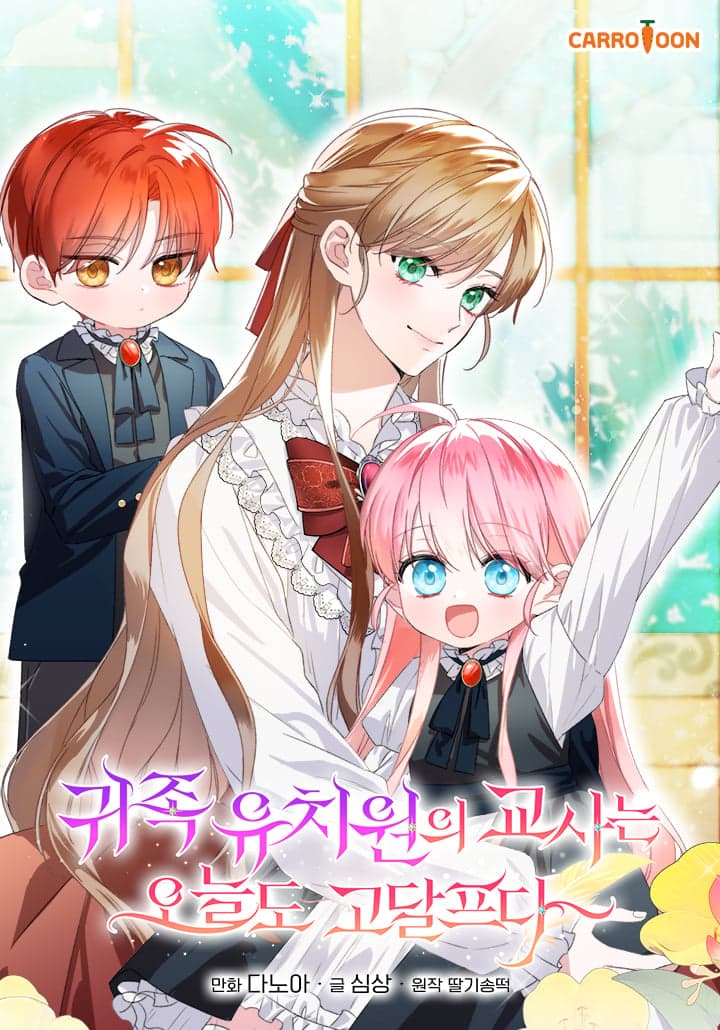 Read Teaching Young Nobles Isn't Easy online free