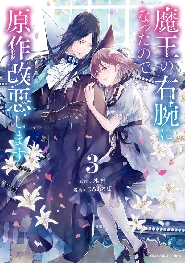 Maou no Migiude ni Natta node Gensaku Kaiakushimasu Manga Cover