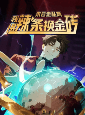 Doomsday Smuggler: I Trade Spicy Strips for Gold Bars Manga Cover