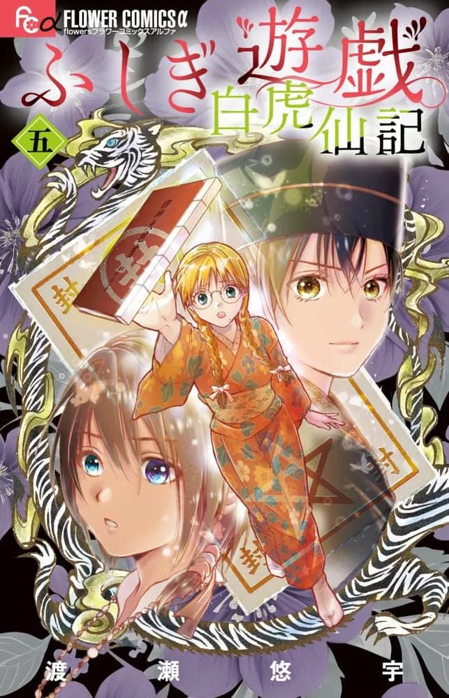 Read Fushigi Yuugi: Byakko Senki online free