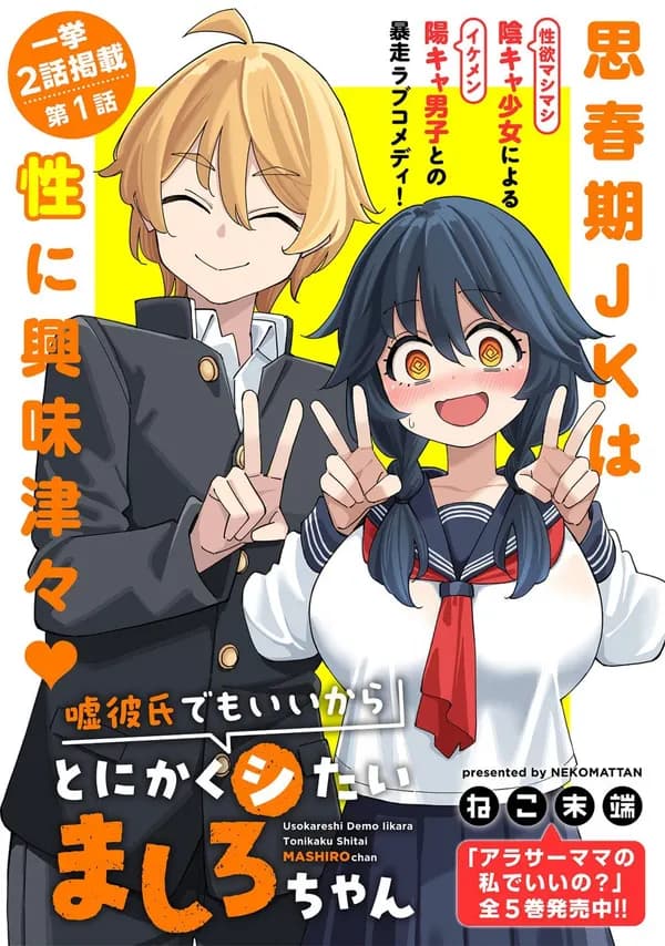 Read Uso Kareshi demo Ii kara Tonikaku Shitai Mashiro-chan online free