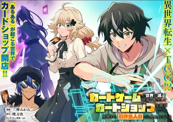 Read Card Game de Sekai ga Horobu Sekai ni Tensei shite Card Shop wo Kaiten shitara, Shuui kara Zensaku Shujinkou da to Omowareteiru online free