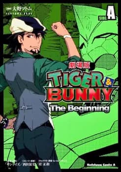 Tiger & Bunny: The Beginning Manga Cover