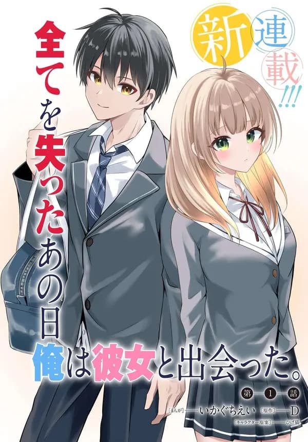 Read Jinsei Gyakuten: Uwaki sare, Enzai wo Kiserareta Ore ga, Gakuen Ichi no Bishoujo ni Natsukareru online free