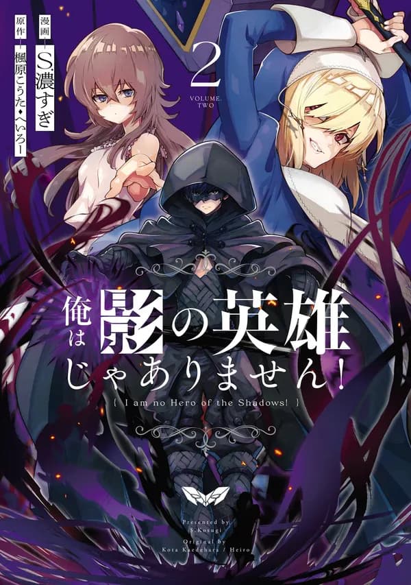I Am No Hero of the Shadows! Manga Cover