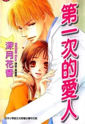 A New Beginning, First Part. Manga Cover
