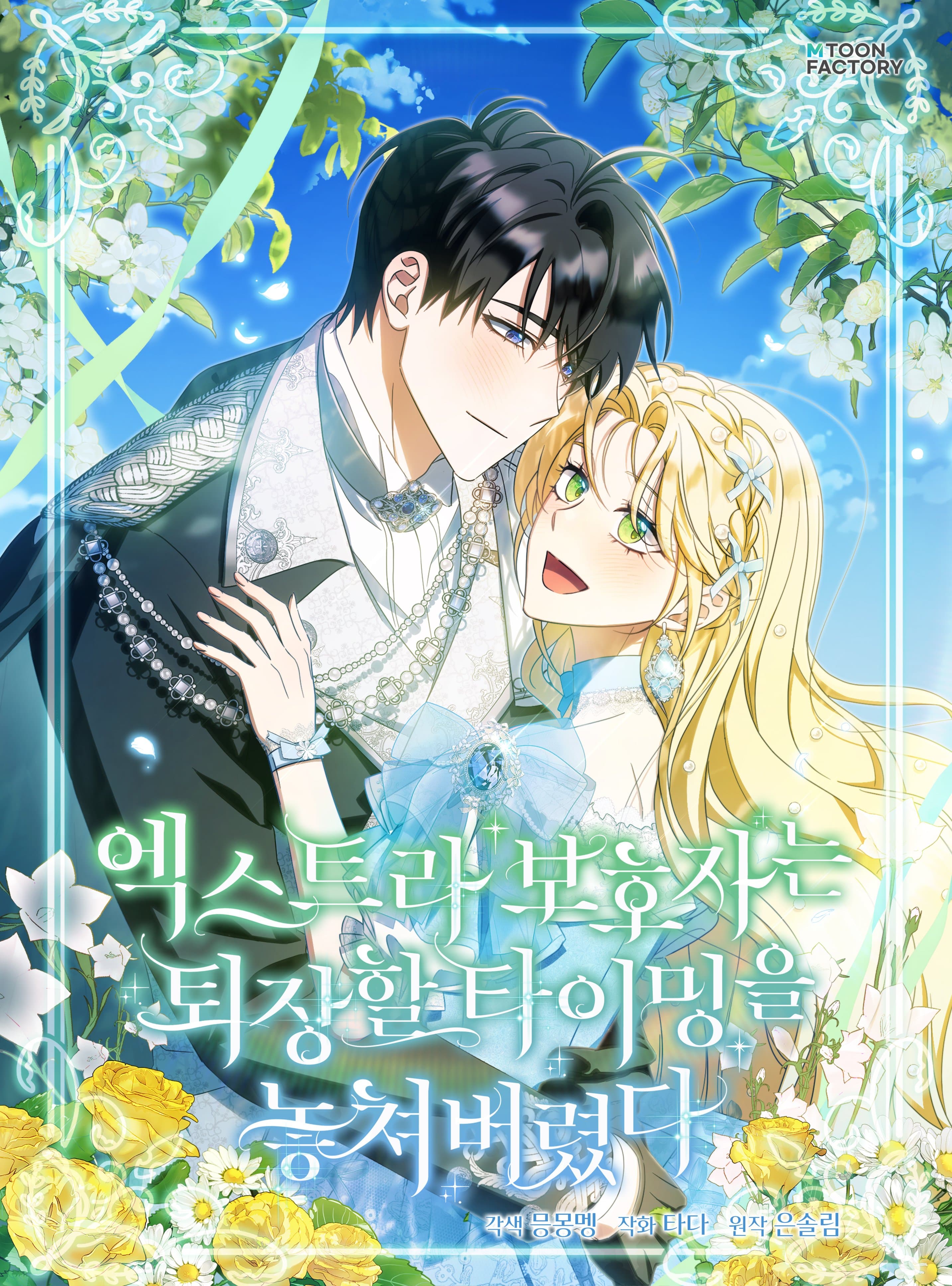 Read I'm Just a Side Character, but I Became the Guardian of the Marquess Family's Heir online free