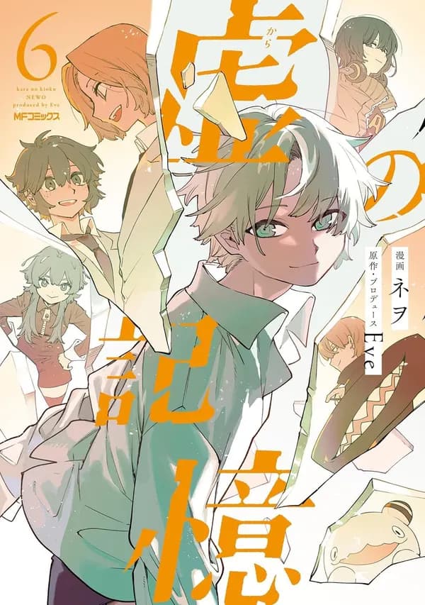 Kara no Kioku Manga Cover