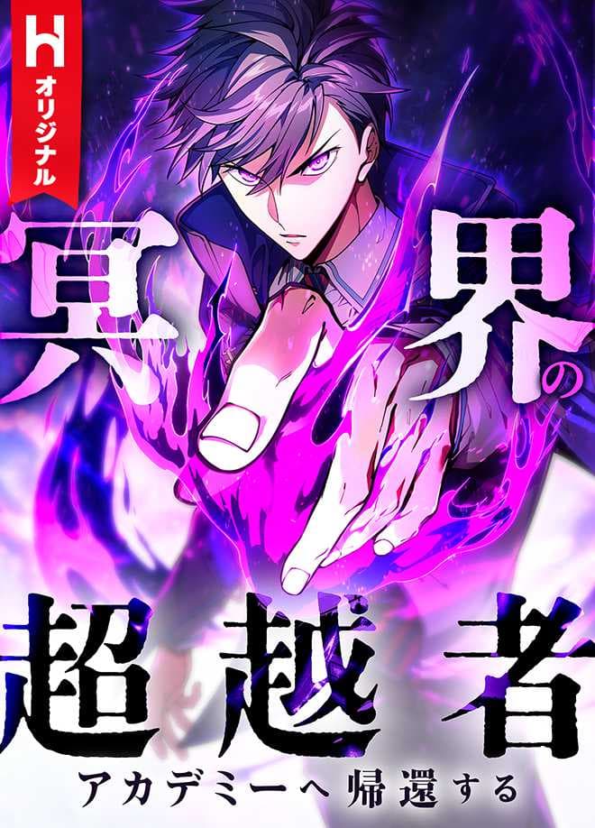 Read The Underworld Transcendent Is Unrivaled at the School——! online free